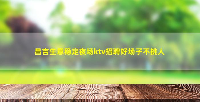 辽源酒吧招聘