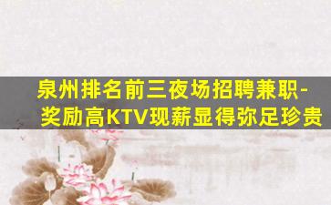 成都KTV招聘